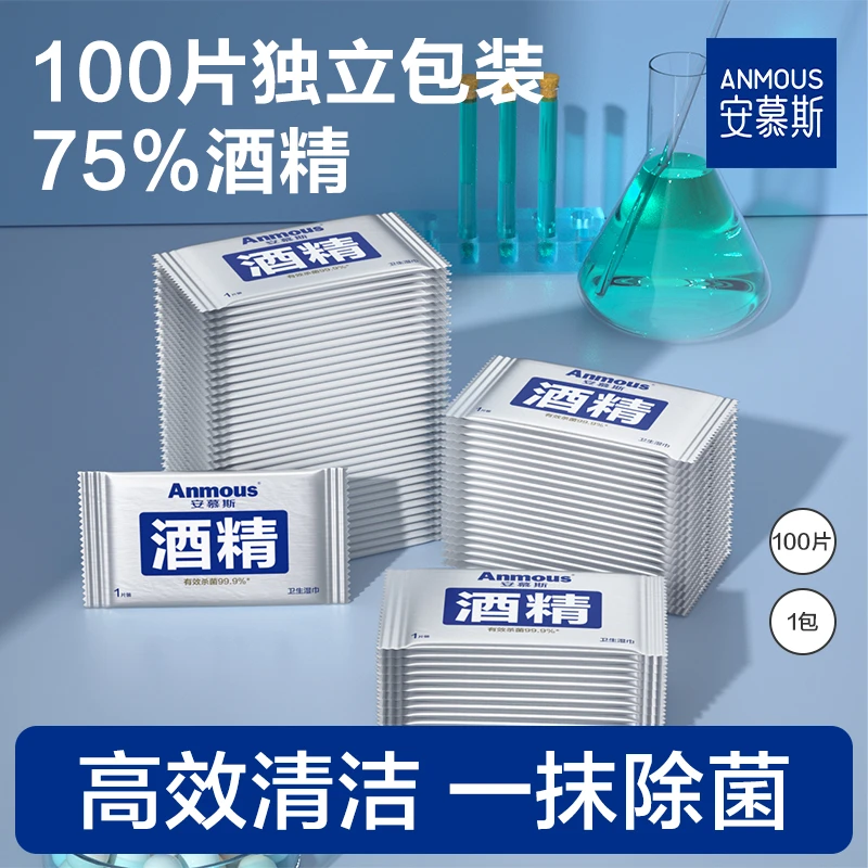 安慕斯酒精湿巾加大加厚75%小包杀菌独立包装便携湿巾一次性
