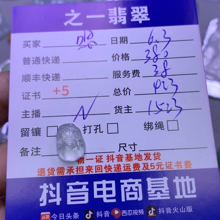 翡翠未镶嵌颈饰嗯*?