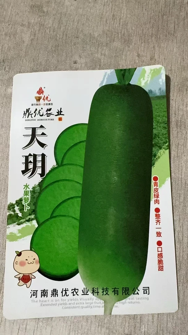 天玥—水果萝卜（10克）青皮绿肉、口感脆甜！