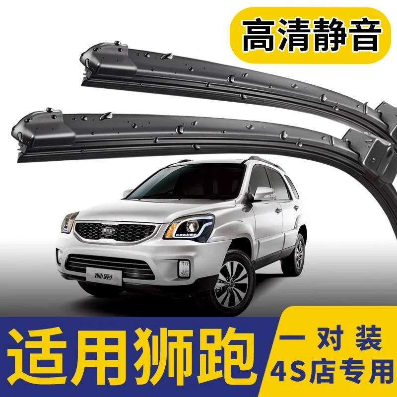 适用起亚狮跑雨刮器原装2007年09款11原厂12胶条13无骨汽车雨刷片