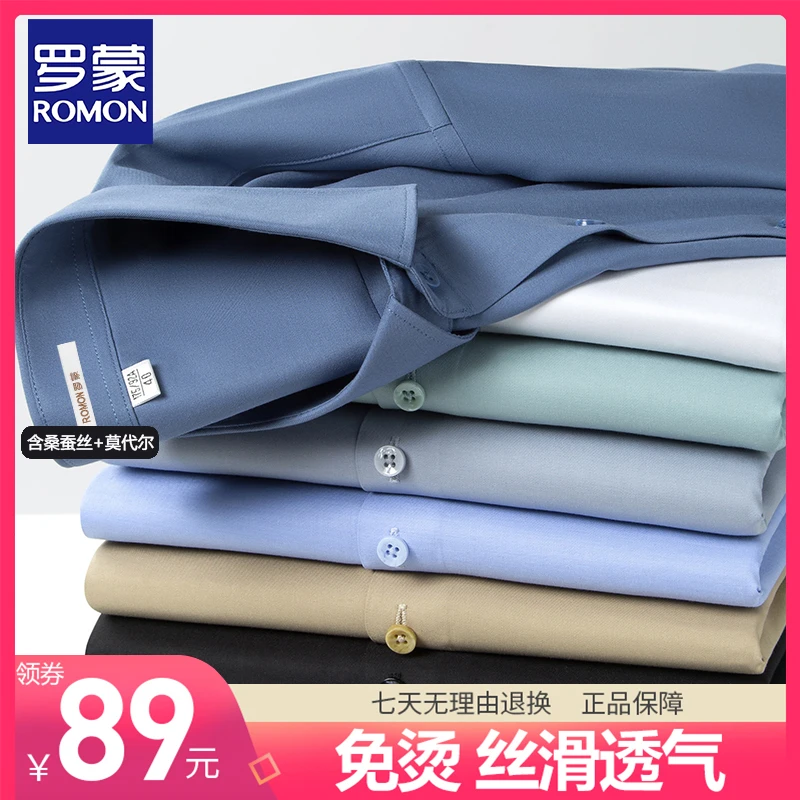 罗蒙【桑蚕丝+莫代尔】长袖无痕纯色衬衫商务轻奢薄款舒适亲肤衬衣