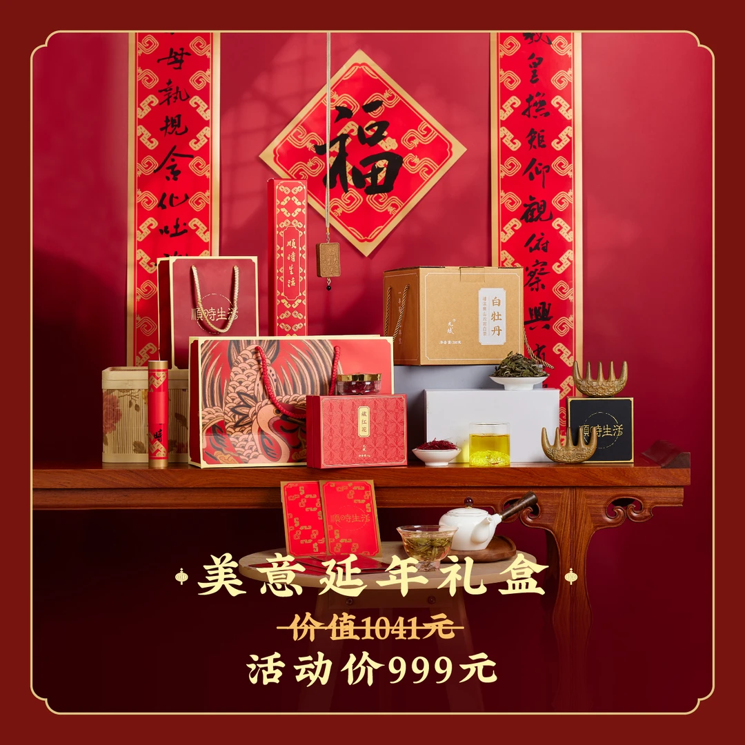 【新年礼盒】美意延年礼盒 藏红花 白茶 香牌 经络梳 福筒 礼袋E