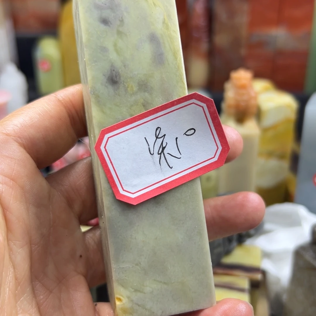 昌化石印石柒*在家待两星期