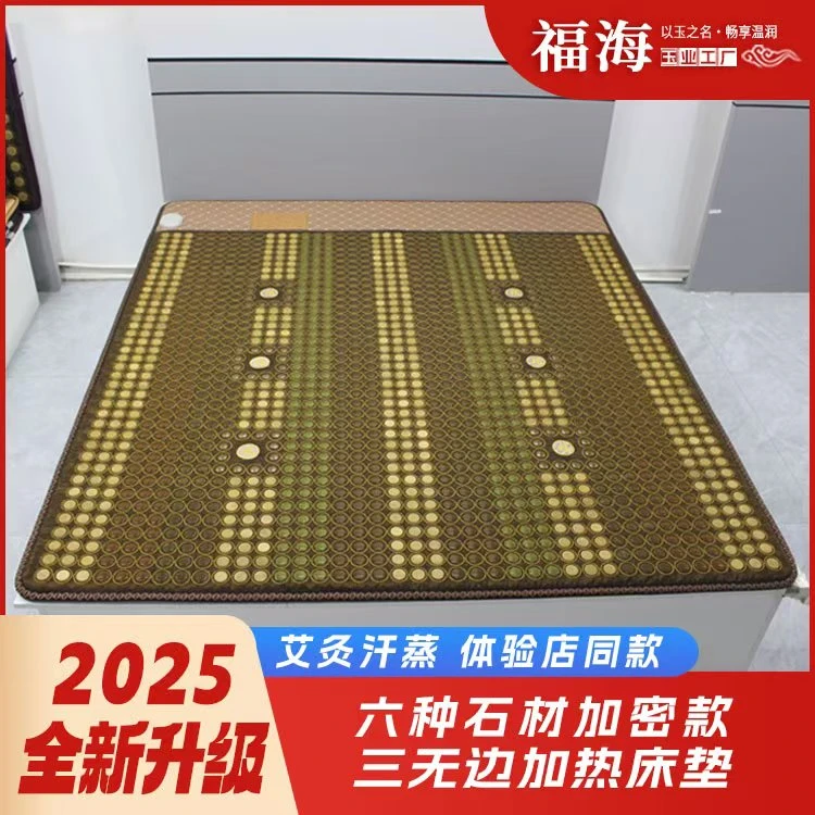 《升级款》三无边七种石材玉石加热汗蒸床垫双温双控温度可调 007