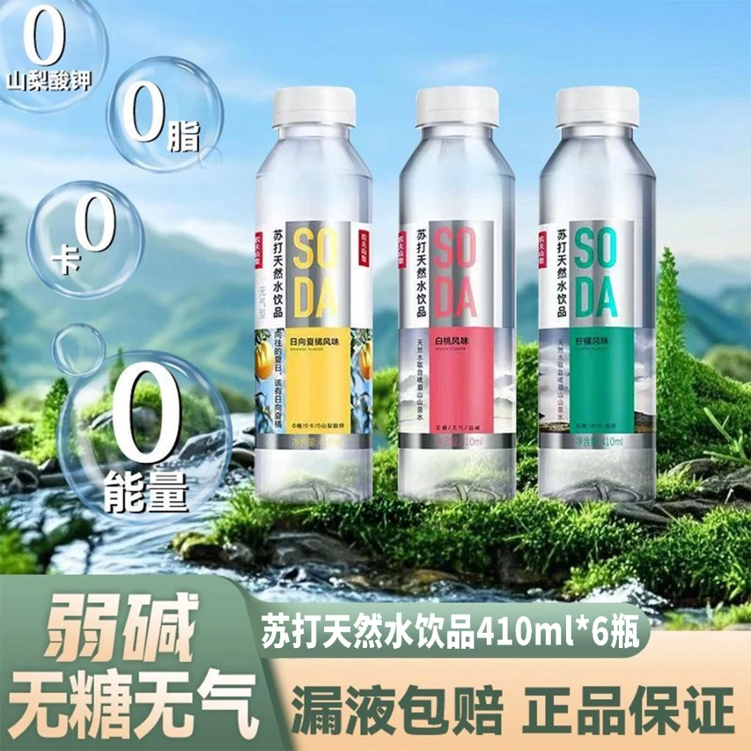 农夫山泉苏打水410ml*6瓶装白桃柠檬0糖0脂0山梨酸钾弱碱无气