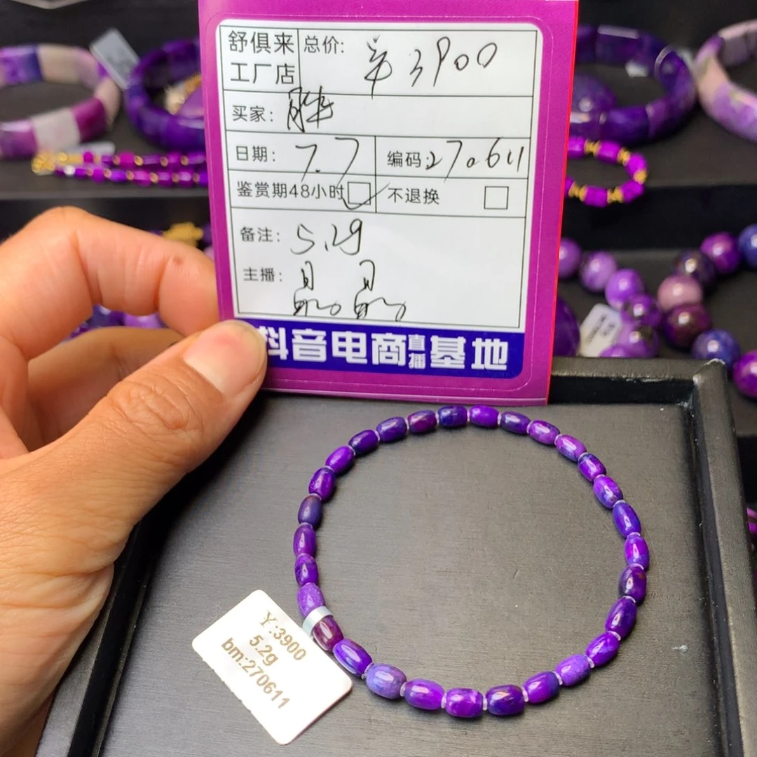 未镶嵌苏纪石（舒俱来）手串胖*儿