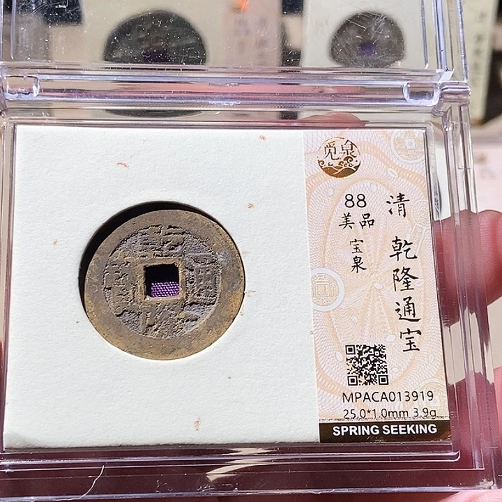 铜觅泉评级古钱币一枚 周浩