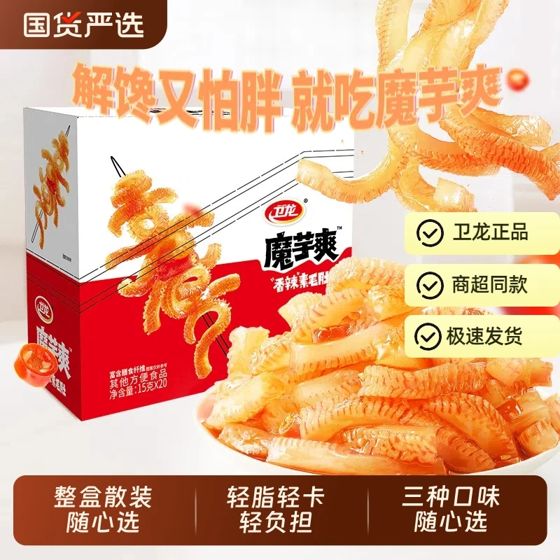 辣条卫龙魔芋爽素毛肚整盒装超市同款40包办公零食小吃大礼包