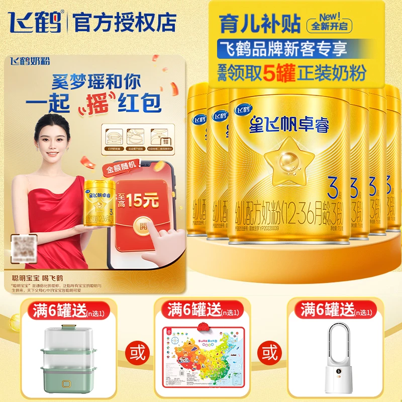 【HMO升级配方】飞鹤星飞帆卓睿2/3段750g益生菌配方牛奶粉乳铁蛋白