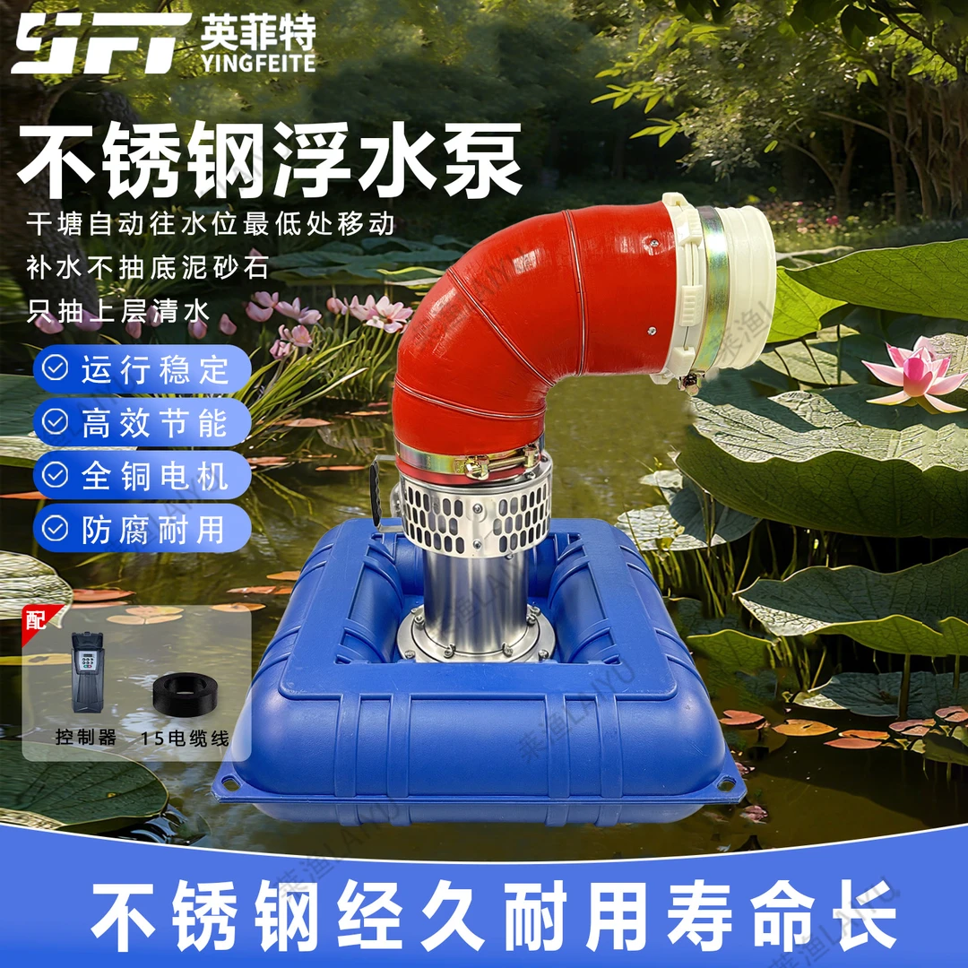 英菲特浮式水泵池塘增氧机用于排水及农田灌溉和鱼塘增氧