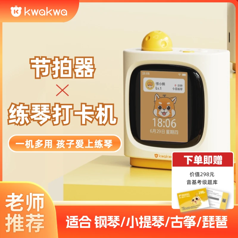 练琴神器计时练琴打卡器练琴打卡机钢琴古筝小提琴琵琶考级节拍器