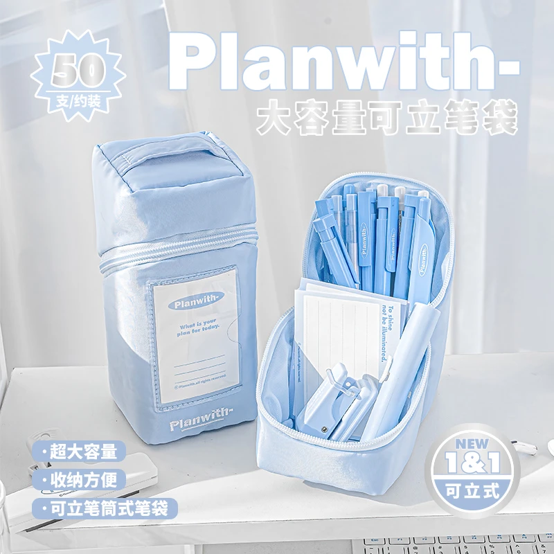 Planwith可立式笔袋ins高颜值学生大容量多功能初中女生文具笔袋