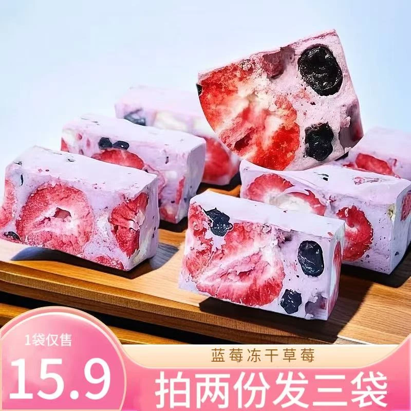 【拍2发3】蓝莓羊奶芙双莓混合拉丝营养奶糕松软果干休闲零食批发