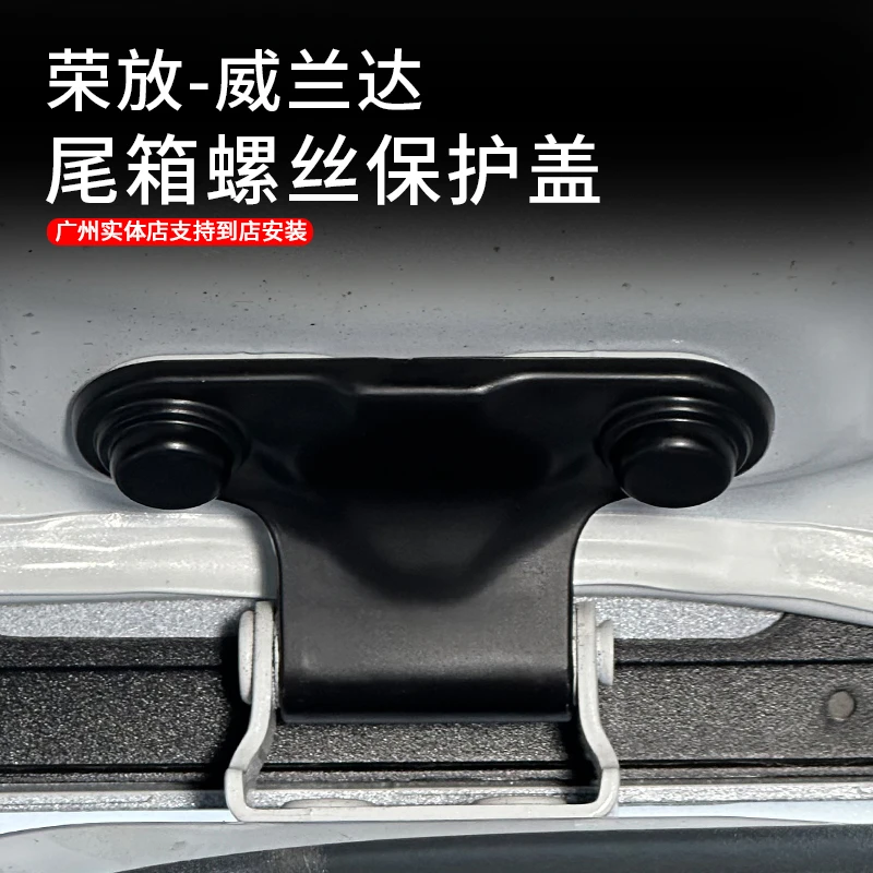 适用20-25款荣放威兰达后备箱螺丝保护盖改装防水防锈盖汽车用品
