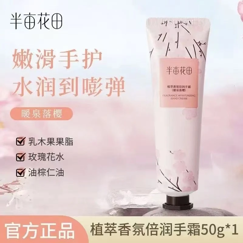 半亩花田植萃香氛倍润手霜50g