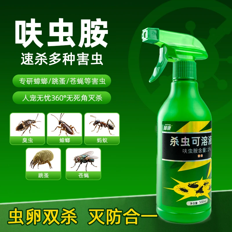 【郁康】呋虫胺家用蟑螂药一窝杀虫喷雾剂室内端强力消灭小飞虫