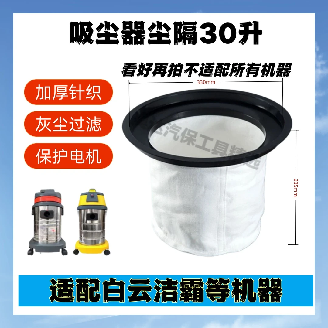 30L大容量吸尘器通用结实耐用塑料集尘袋暖风水箱脉冲循环清洗机