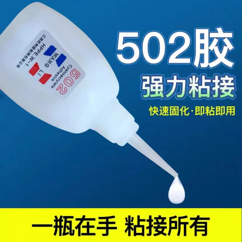 502胶水强力快干胶家具修补粘金属焊接木材胶水批发一盒50支包邮