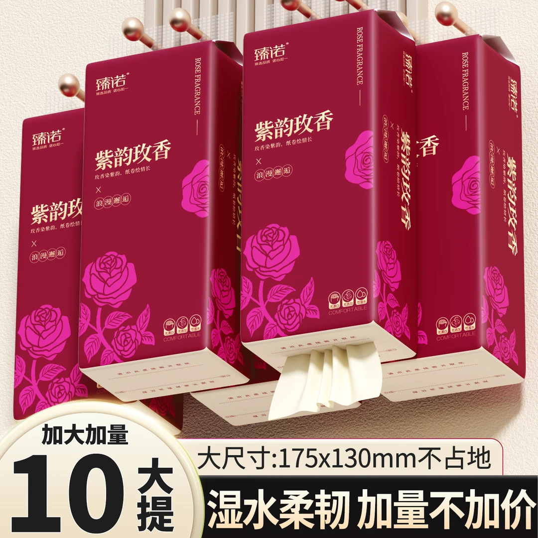 臻诺紫韵玫香整箱悬挂式抽纸面巾纸餐巾纸实惠装qq