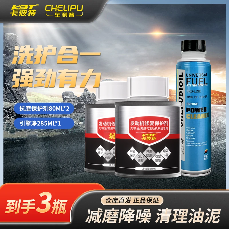 卡彼特抗磨剂引擎净专用抗磨清洗汽车添加剂引擎尿素内部油泥污垢