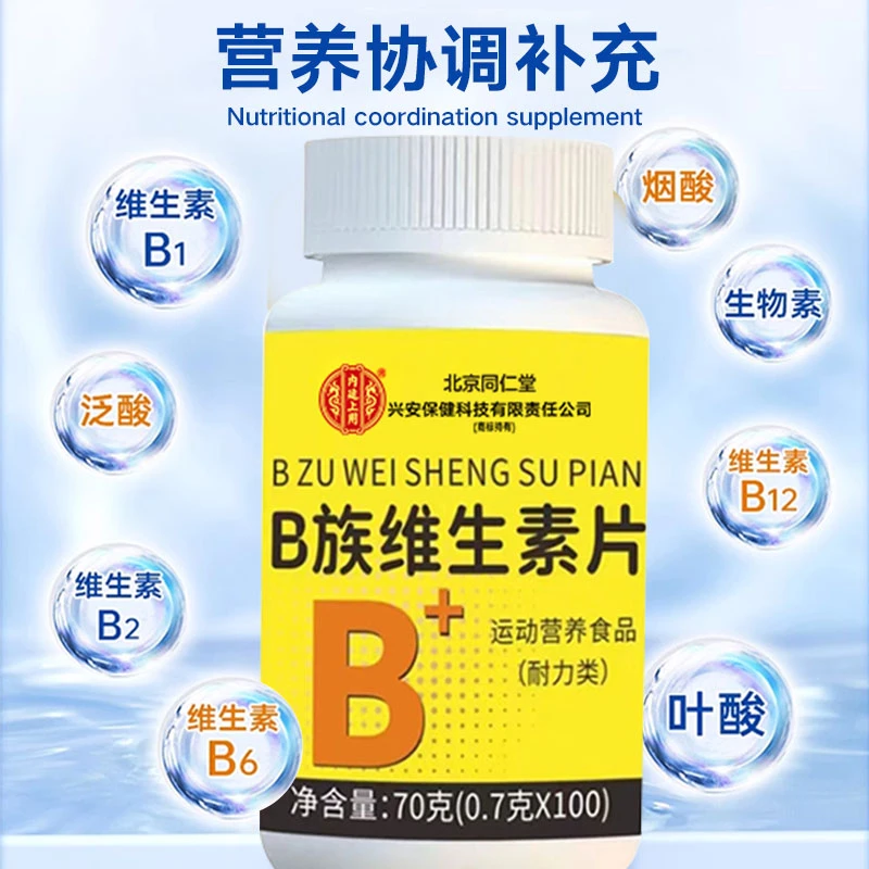 北京同仁堂兴安内廷上用维生素B族叶酸烟酸b1b2b6b12正品成人