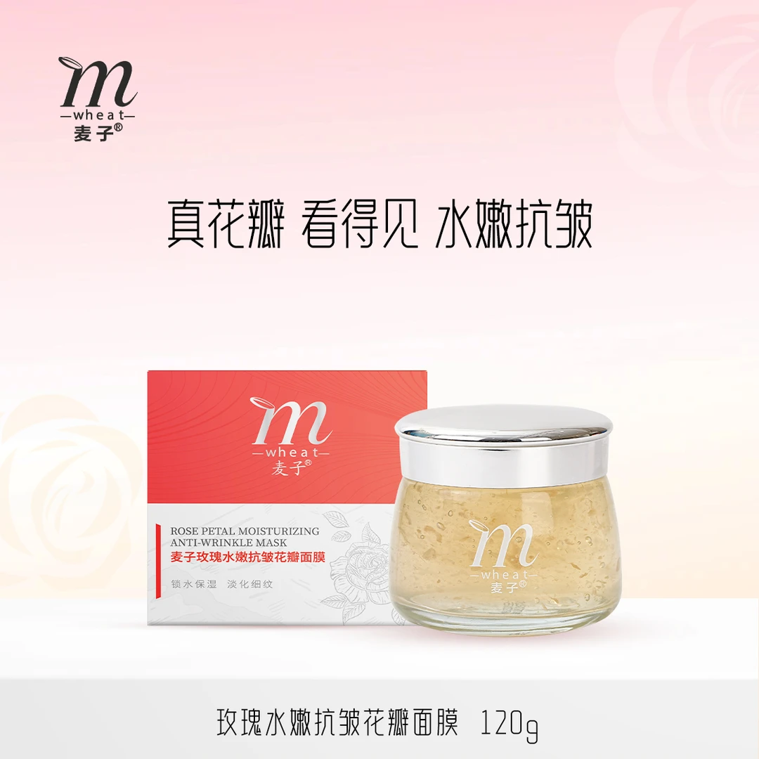 麦子玫瑰水嫩抗皱花瓣面膜云南高原玫瑰提取物涂抹面膜保湿抗皱
