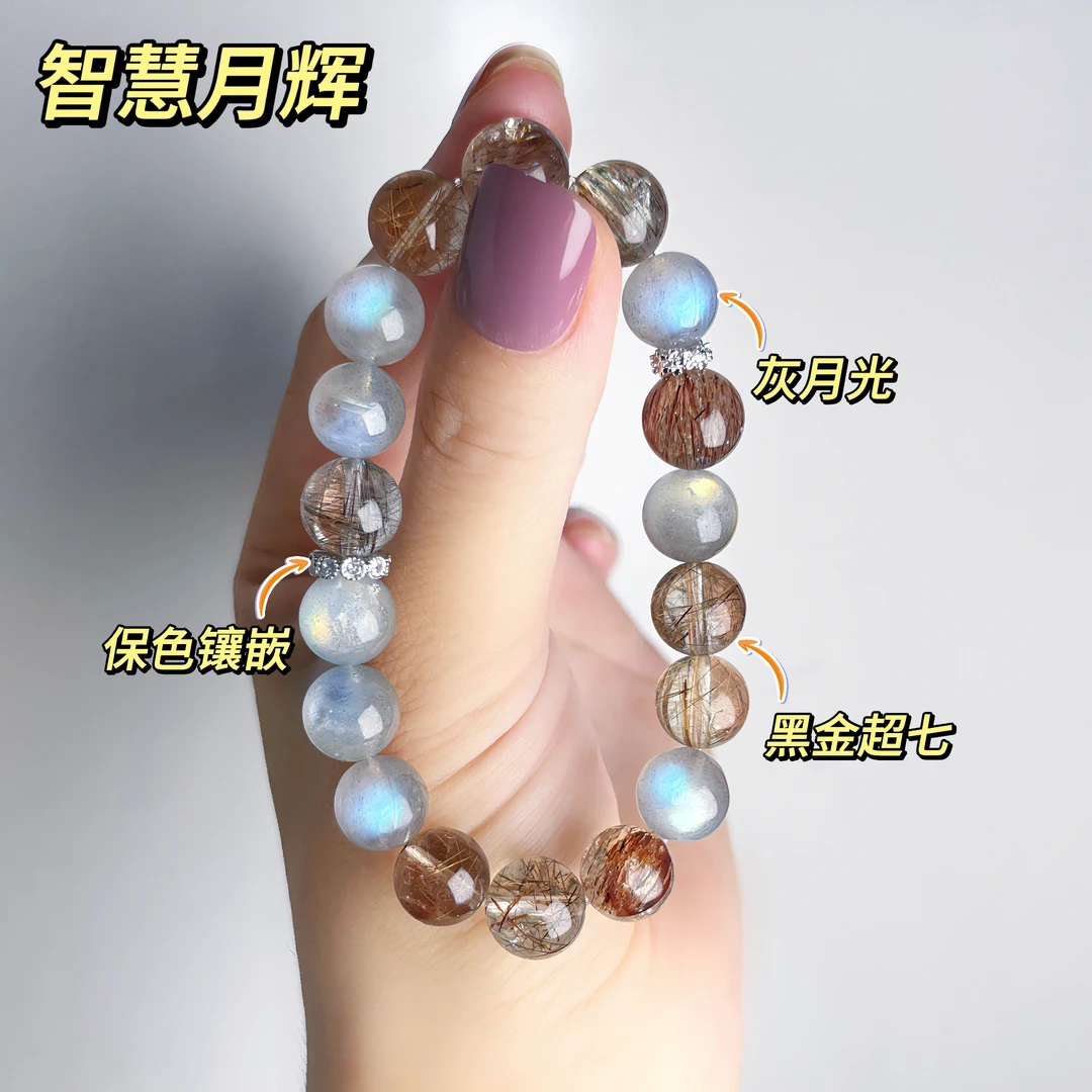 【智慧月辉】灰月光✖️黑金超七撞色设计款水晶手链   礼盒装