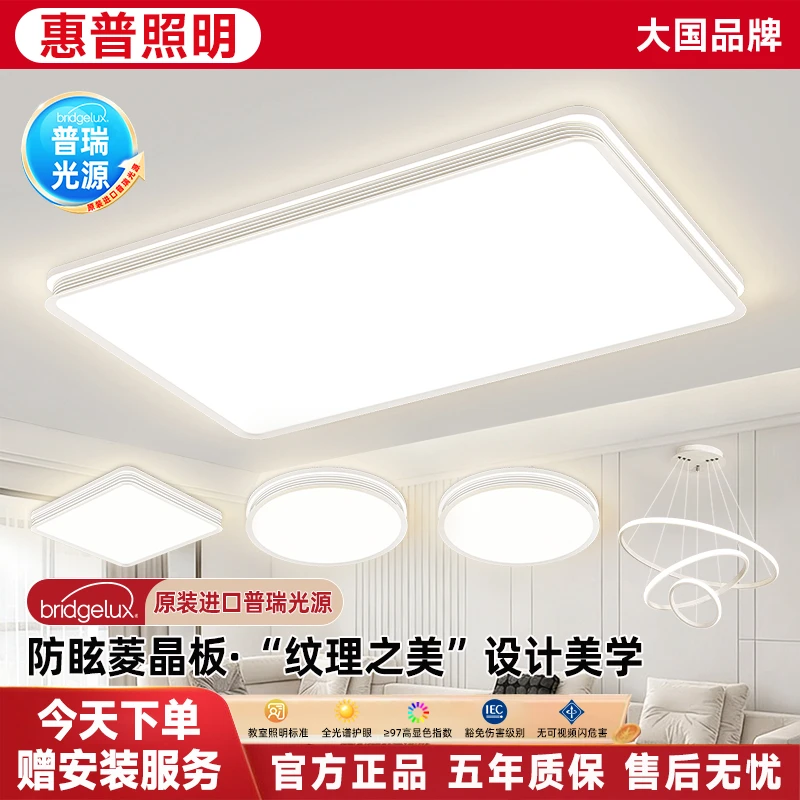 惠普照明全光谱吸顶灯超亮主卧室灯现代简约无缝隙普瑞光源护眼