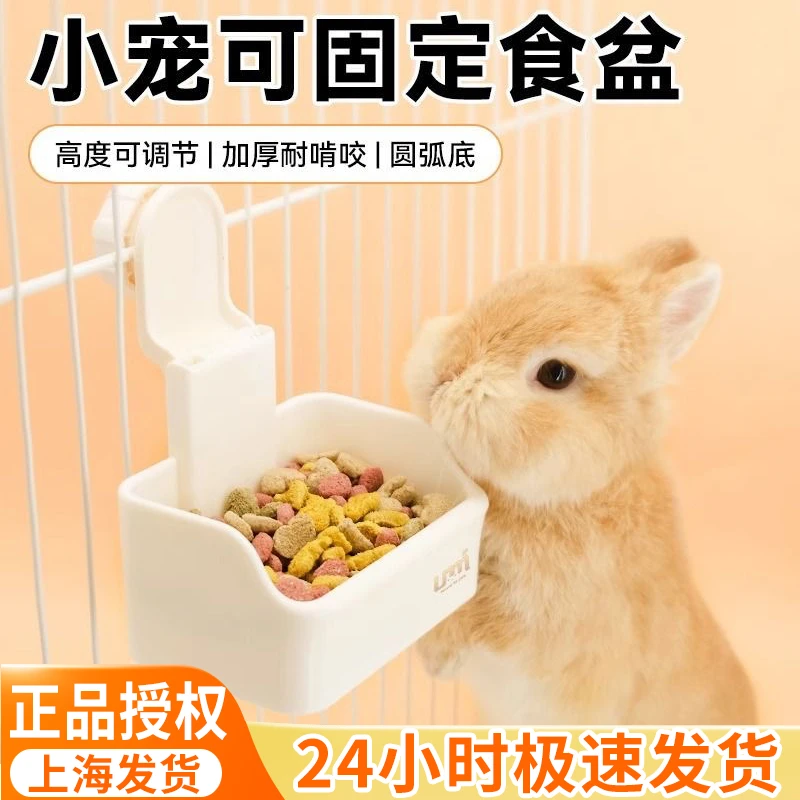 兔子umi食盆固定食盒碗龙猫豚鼠防翻调节悬挂式小宠食盒兔子食盆