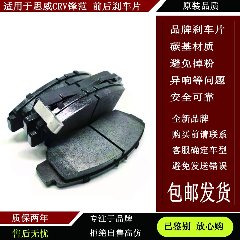 适用于本田锋范CRV思威飞度新款汽车前后刹车片碳基刹车皮