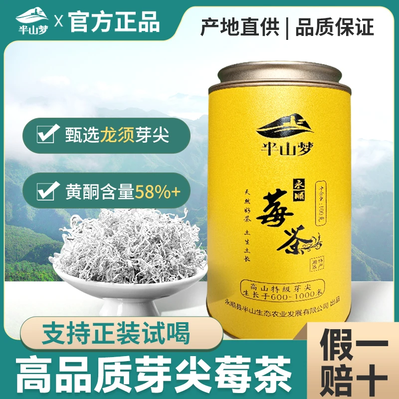 张家界永顺正宗特级芽尖霉茶土家原生态藤茶芽尖莓茶正宗特级莓茶