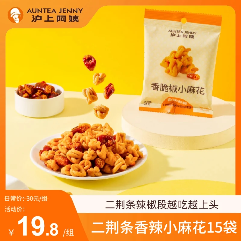 【直播专享】沪上阿姨香脆椒小麻花二荆条辣椒麻花开袋即食零食JT