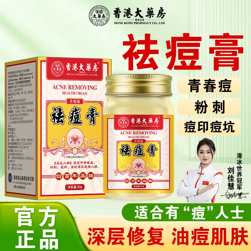 祛痘膏【香港大药房旗舰店】祛痘青春痘净肤淡化痘印痘坑清洁温和