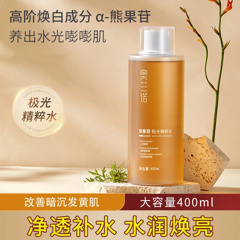 奥兰诺熊果苷极光精粹水发光水改善暗沉肤色400ml大容量