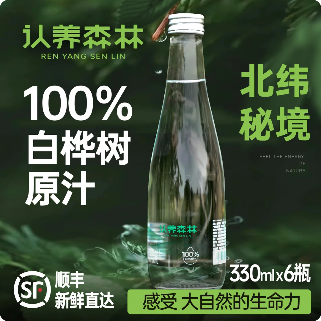 100%白桦树汁大兴安岭原浆原液0添加植物饮料