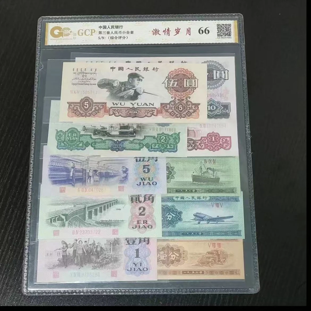 第三版退市纪念币 全套号码随机