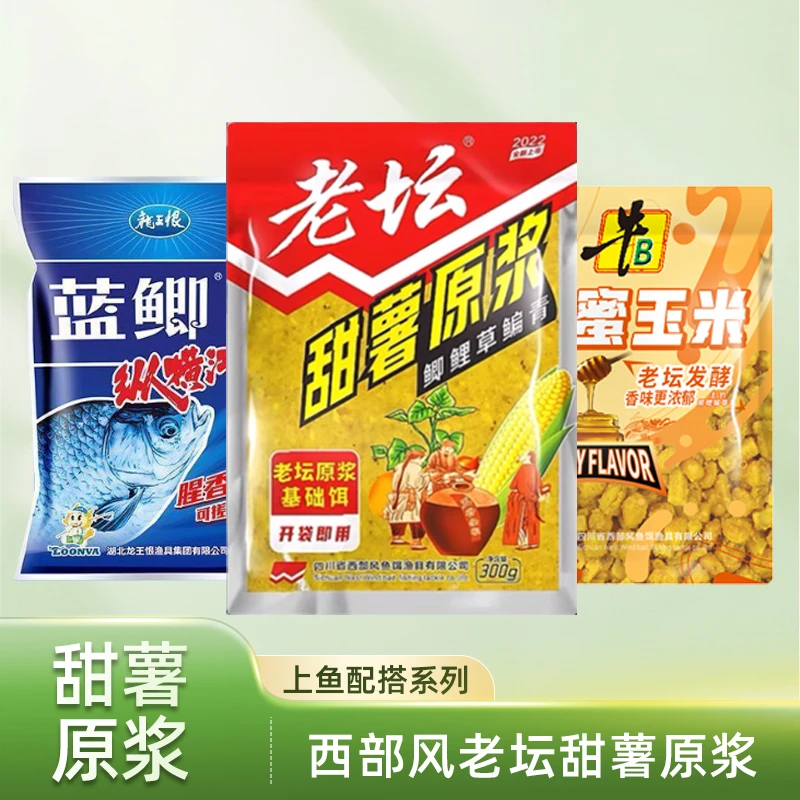 野战蓝鲫甜薯原浆基础饵料老坛蜂蜜混合玉米粉碎饵鲫鲤草鳊通用
