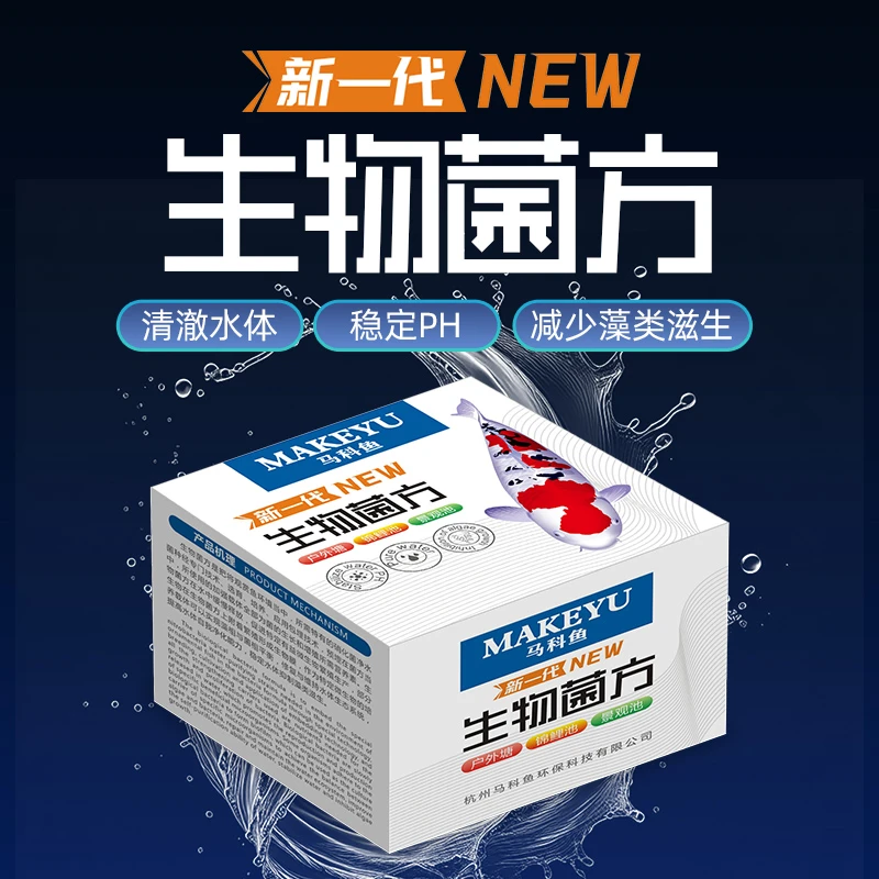 鱼缸菌方硝化菌锦鲤鱼池专用观赏鱼缸硝化菌净化水质清澈稳定水体