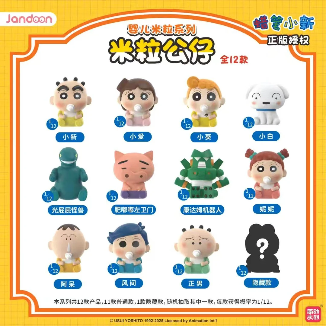 简动文创蜡笔小新婴儿系列米粒公仔