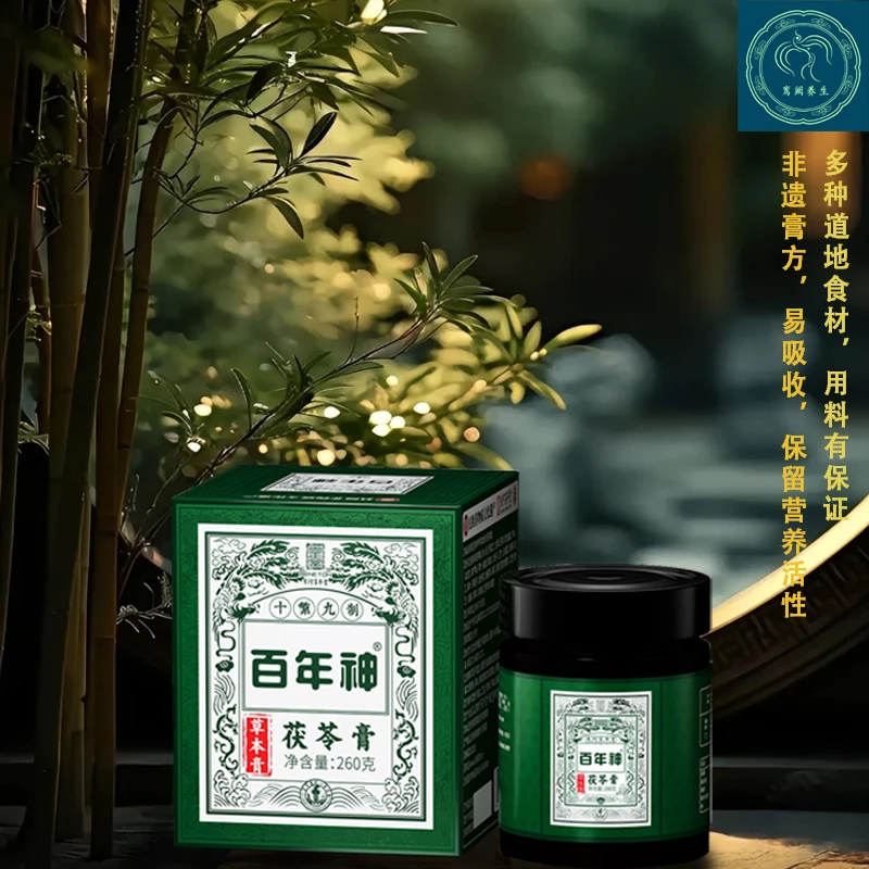 百年堂百年堂膏方集团正品滋补养生膏方茯苓膏