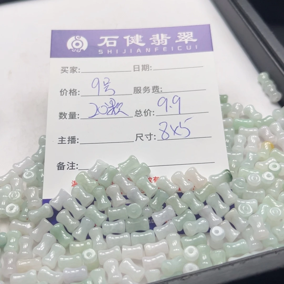 翡翠散珠9号 20颗 卡8*5左右