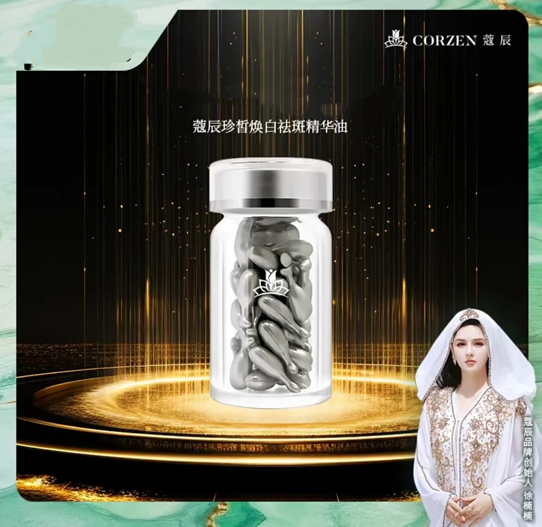 【徐楠楠专属灰豆豆】蔻辰珍皙焕白祛斑精华油