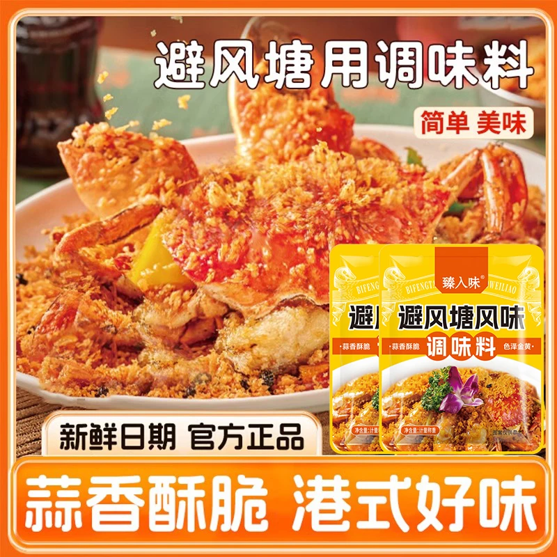 【抢！工厂价】避风塘炒料香酥粉港式炒蟹调味料面包糠炒虾蒜香鸡翅