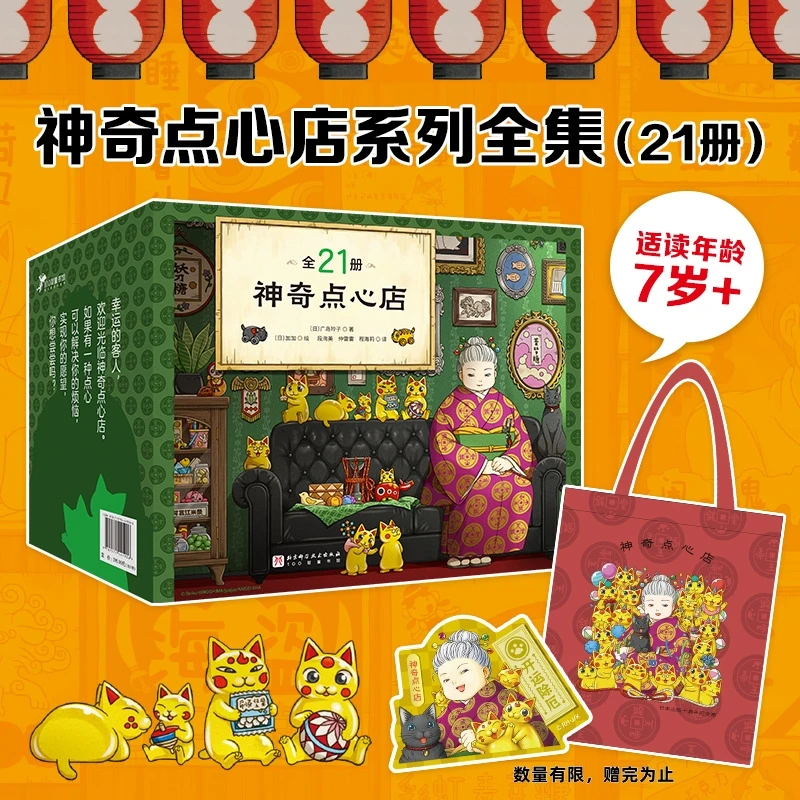 【当当】神奇点心店（全21册）