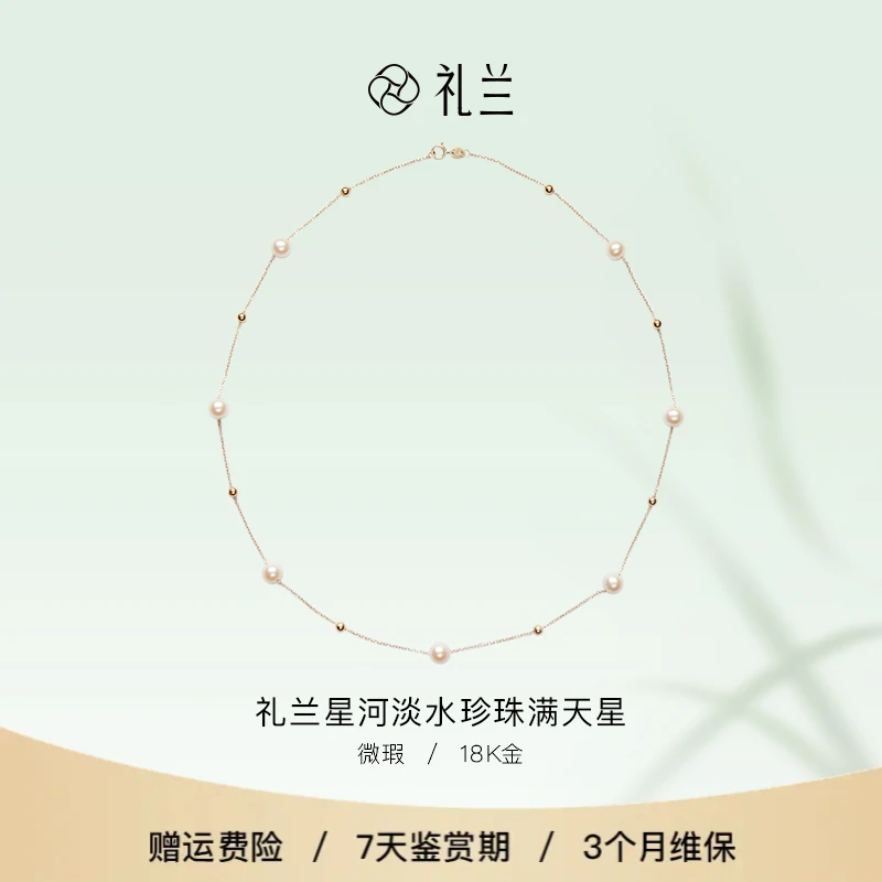 礼兰珠宝 【桃子】满天星（星河）18K金无核淡水珍珠项链6-7mm