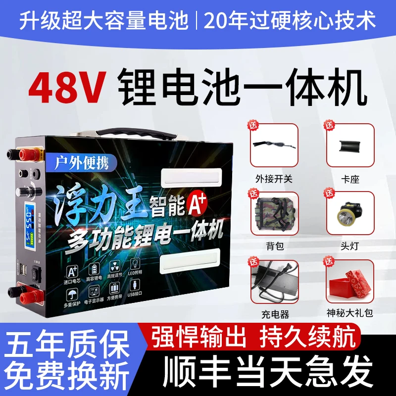 旗舰款  48V  多功能大容量锂电
