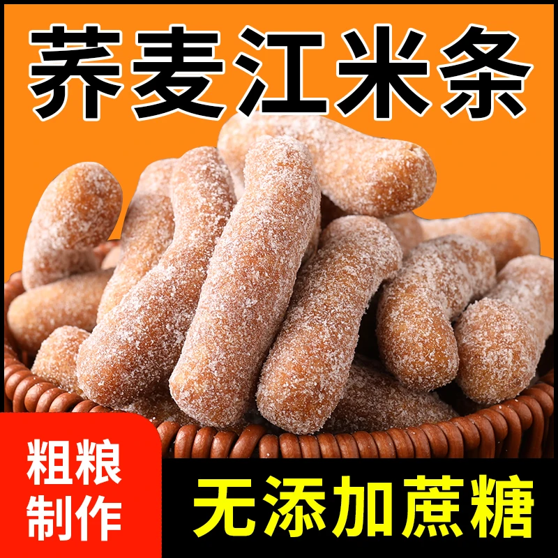 米可隆粗粮荞麦江米条无蔗糖雪花条传统零食小吃老味道糕点点心