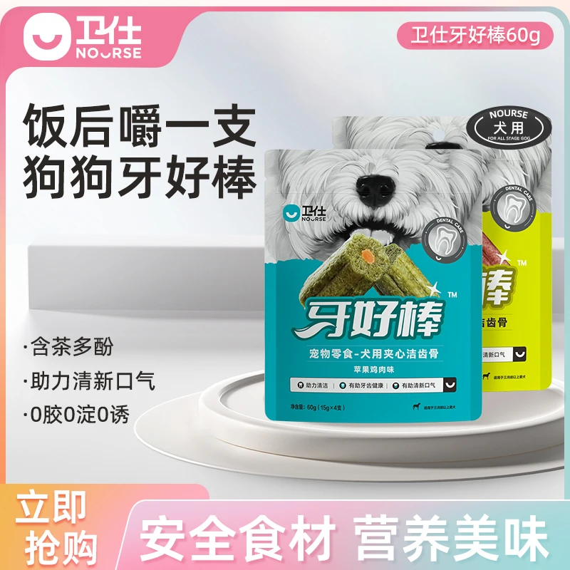 【卫仕牙好棒】犬用软硬适中营养洁齿骨60g清新口气磨牙棒清洁牙齿