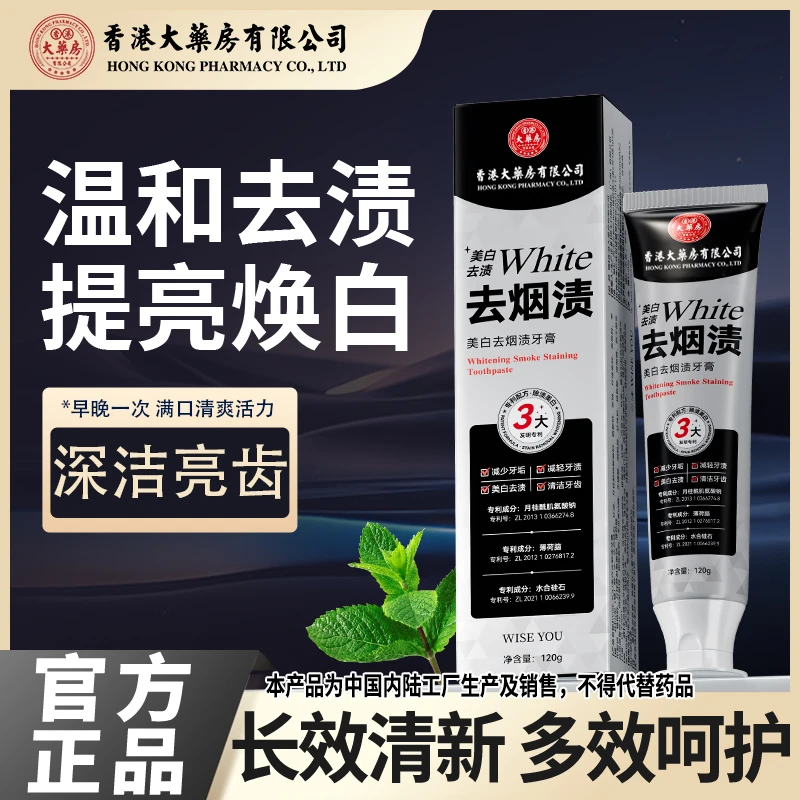 香港大药房有限公司美白去渍牙膏滋养亮白温和清新口气舒缓正品