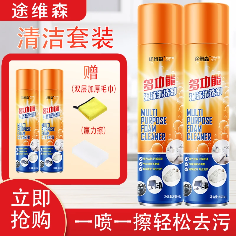 【清洁套装】途维森多功能泡沫汽车内饰皮具小白鞋干洗免水洗清洁剂